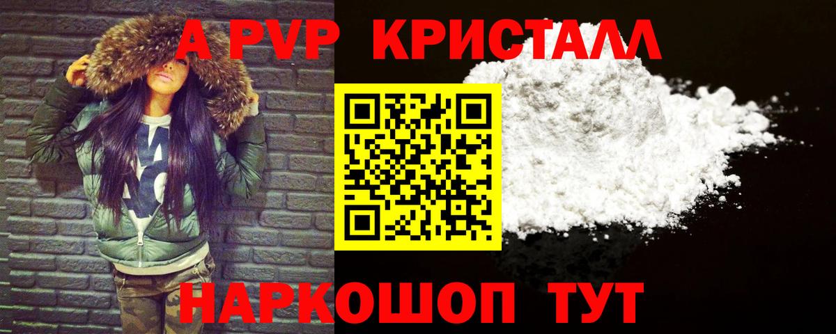 Альфа ПВП мука  А ПВП Соль  A PVP Crystall  что такое   Альфа ПВП  Полысаево  Вход с VPN 