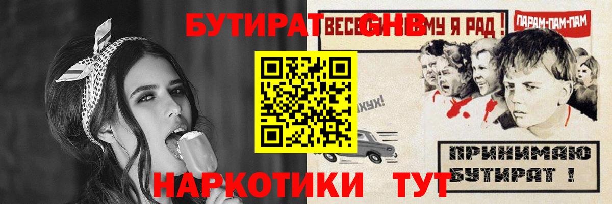 БУТИРАТ 1.4BDO  Вход с VPN  Полысаево 