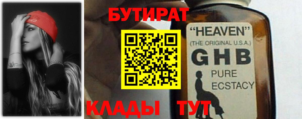 БУТИРАТ 99% Полысаево
