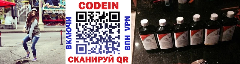 купить   Полысаево  Кодеин Purple Drank 